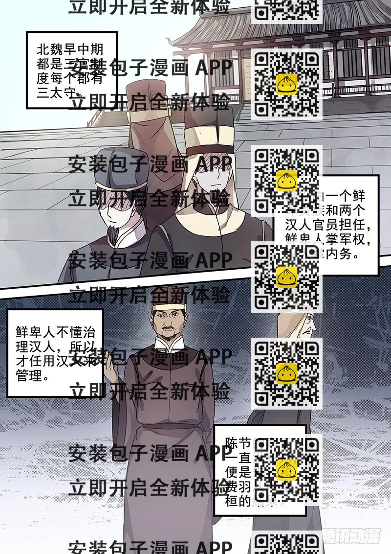 《木兰无长兄》98阴差阳错（三） 第2页