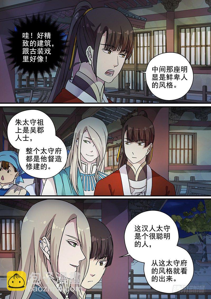 《木兰无长兄》98阴差阳错（三） 第4页