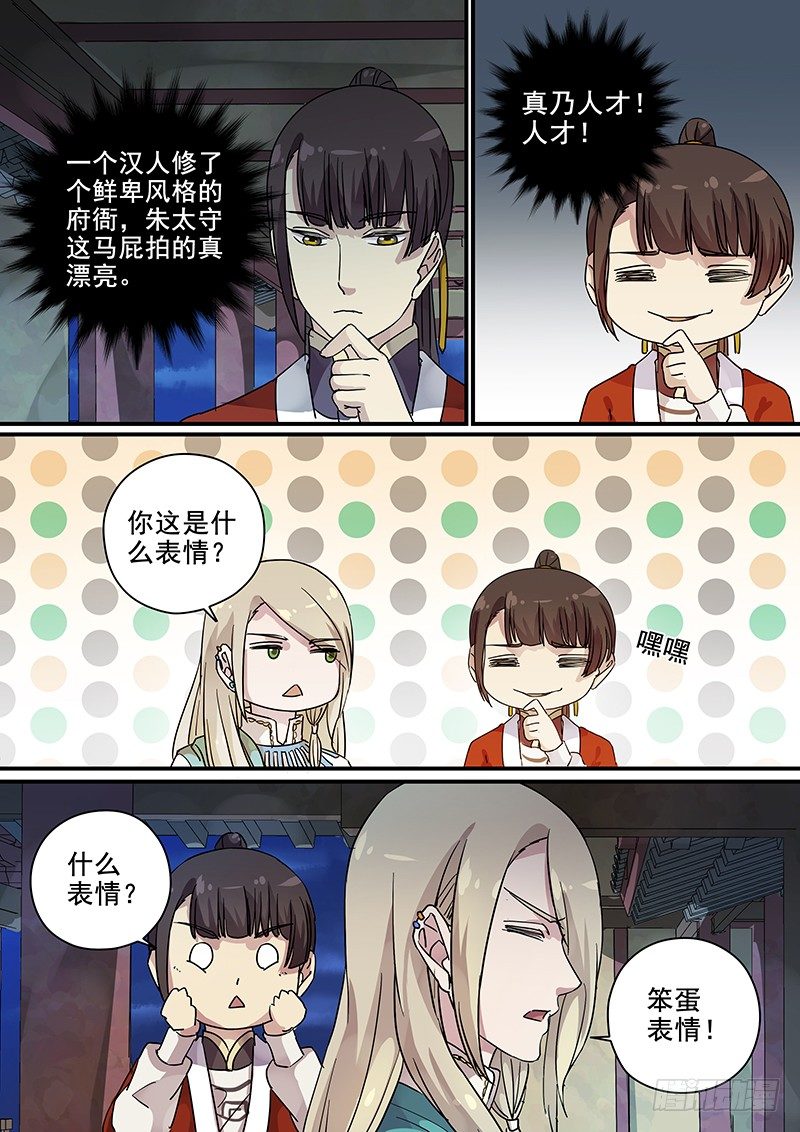 《木兰无长兄》98阴差阳错（三） 第5页