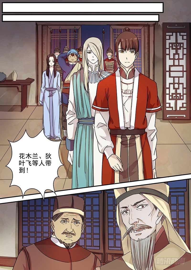 《木兰无长兄》98阴差阳错（三） 第6页