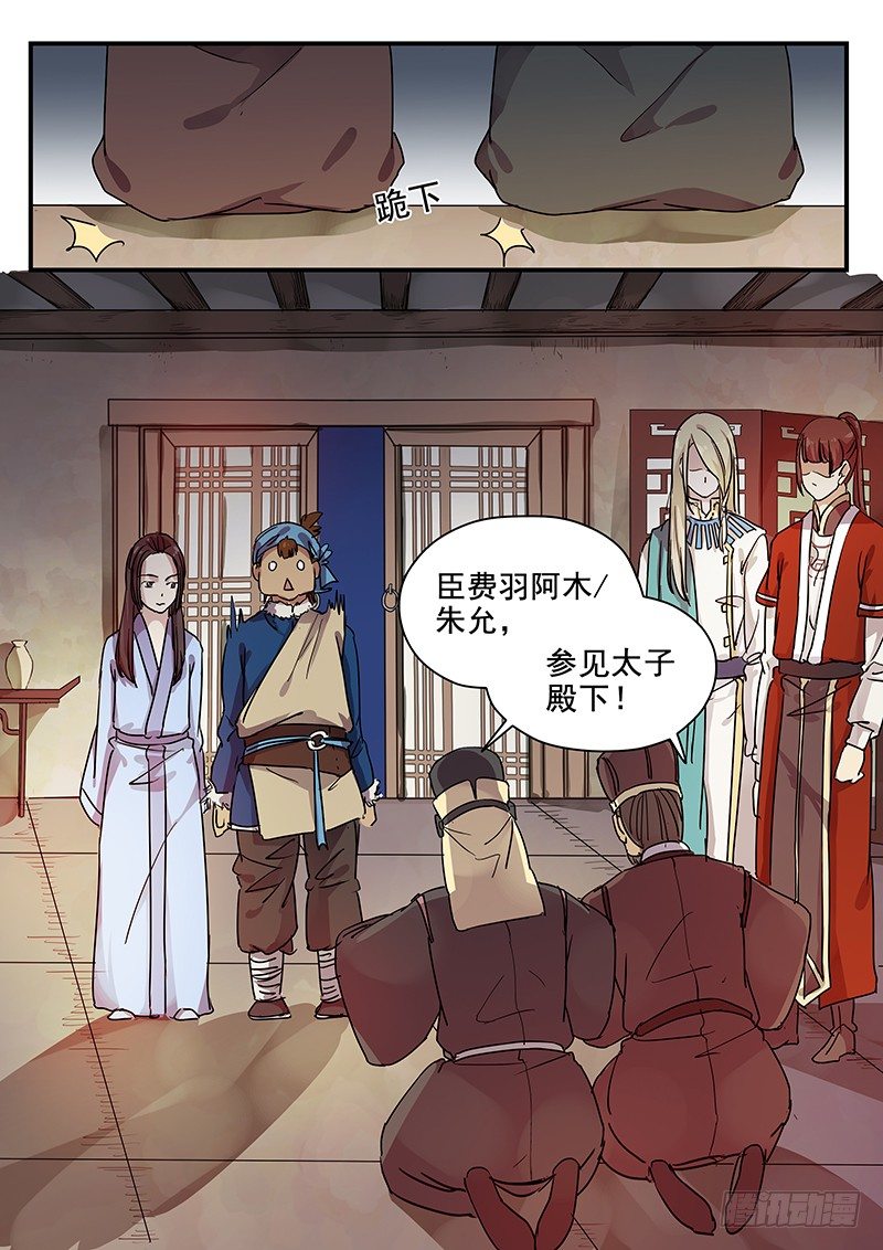 《木兰无长兄》98阴差阳错（三） 第7页