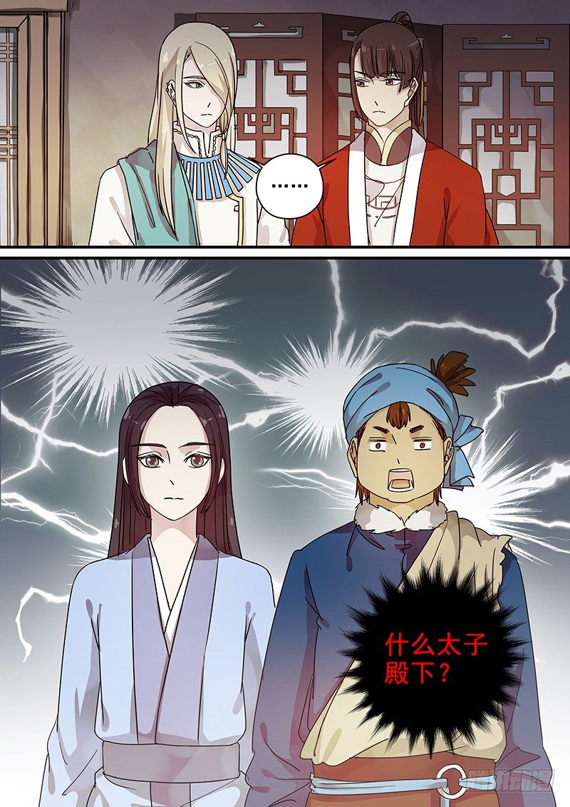 《木兰无长兄》98阴差阳错（三） 第8页
