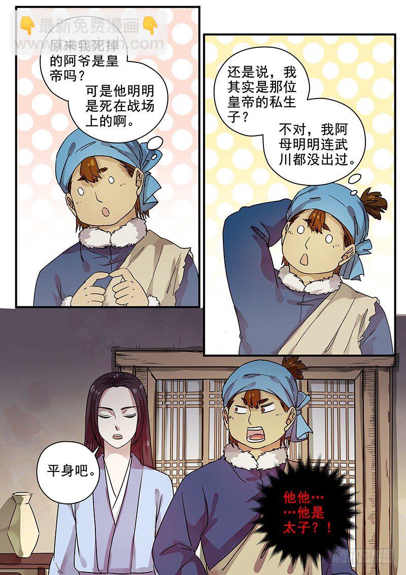 《木兰无长兄》98阴差阳错（三） 第9页