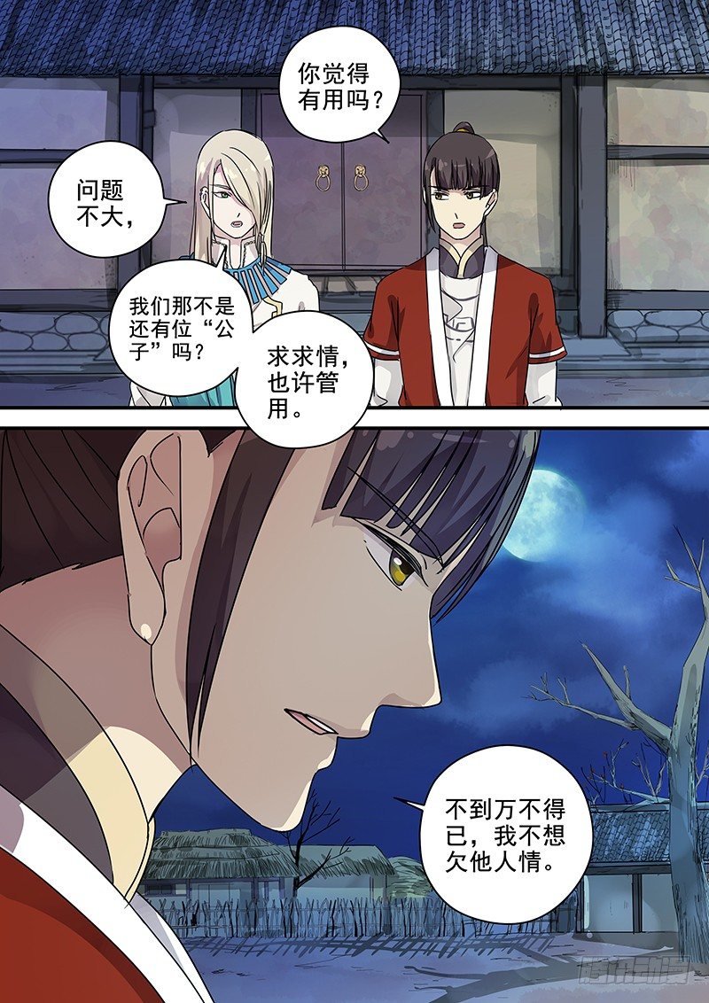 《木兰无长兄》96阴差阳错（一） 第11页