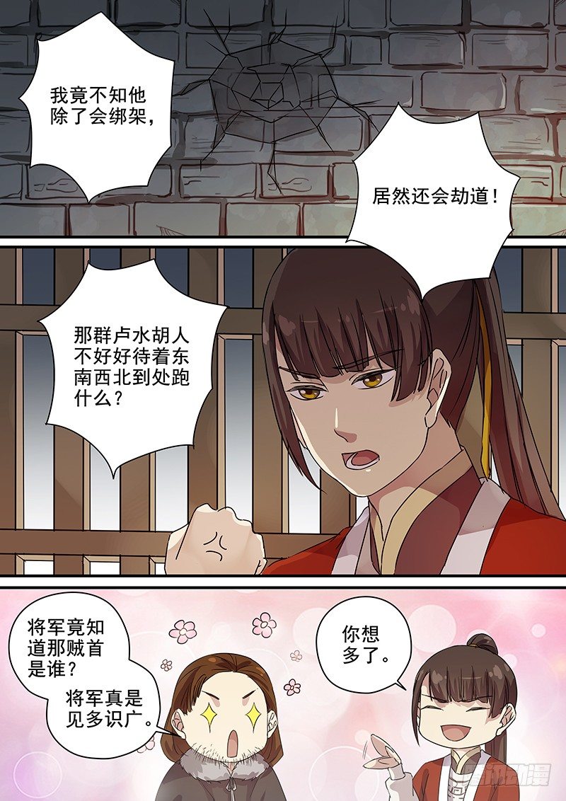 《木兰无长兄》96阴差阳错（一） 第2页