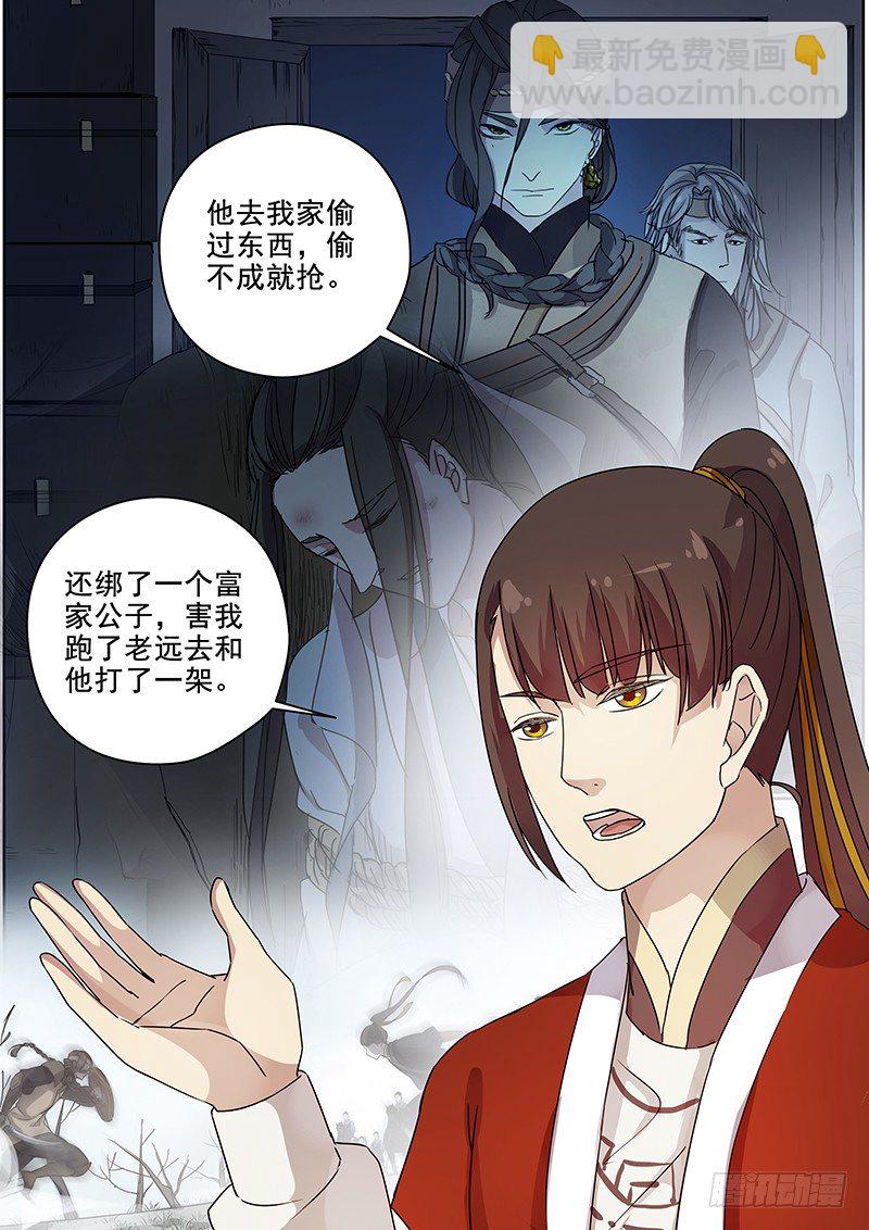《木兰无长兄》96阴差阳错（一） 第3页