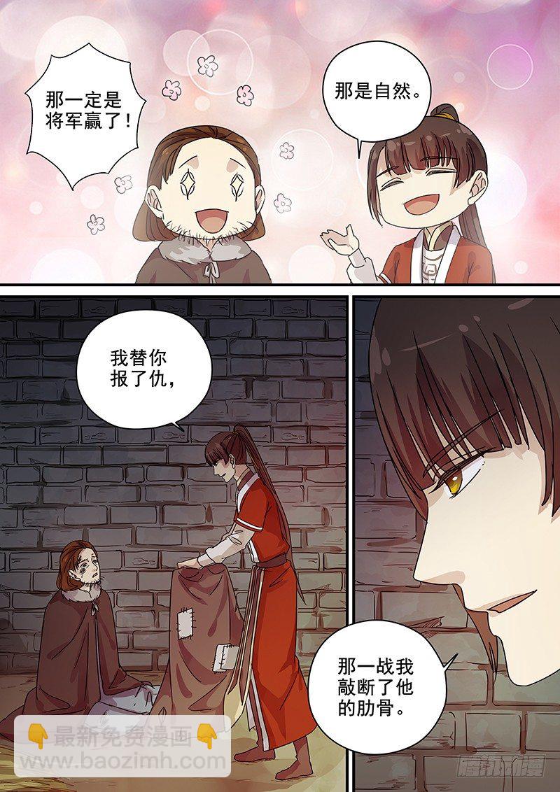 《木兰无长兄》96阴差阳错（一） 第4页
