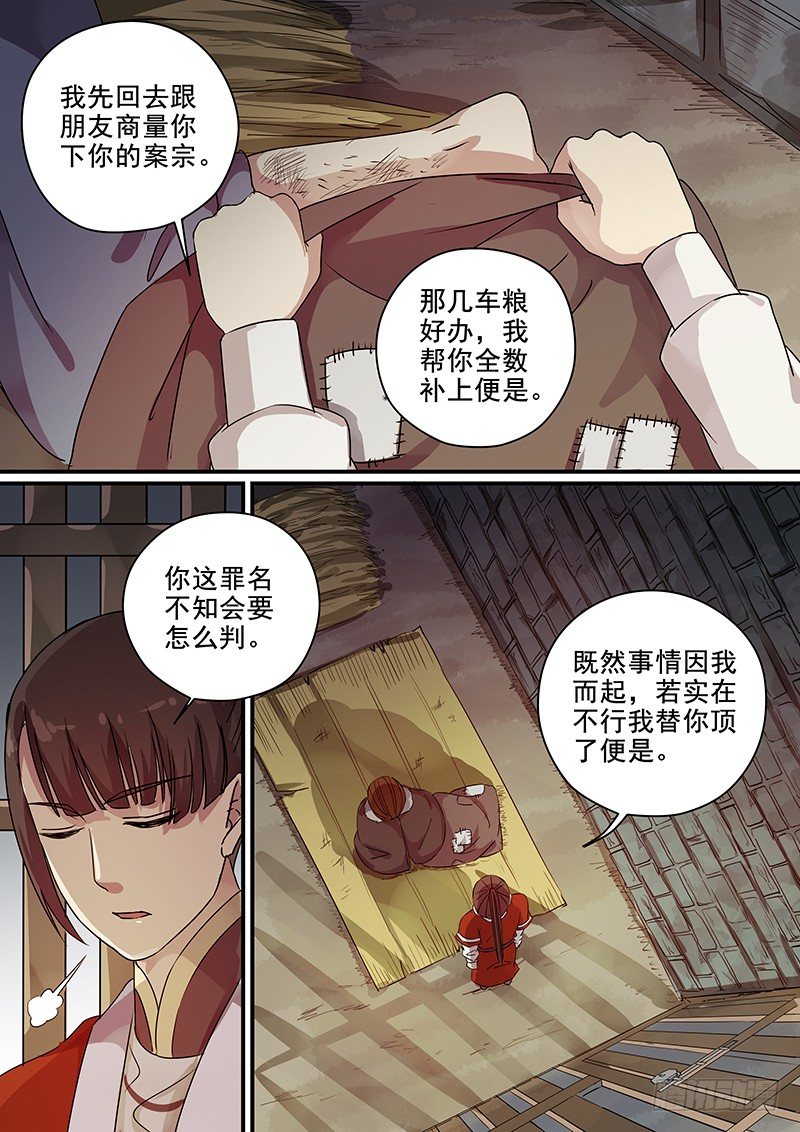 《木兰无长兄》96阴差阳错（一） 第5页