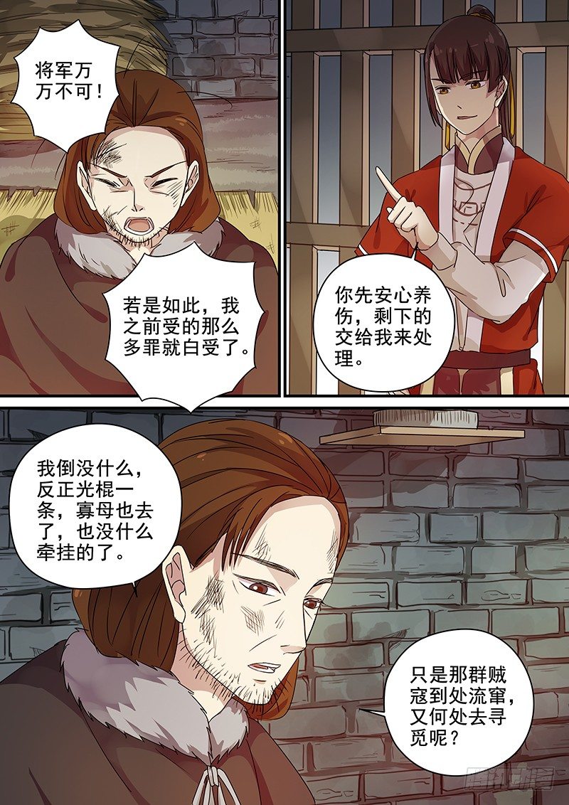 《木兰无长兄》96阴差阳错（一） 第6页