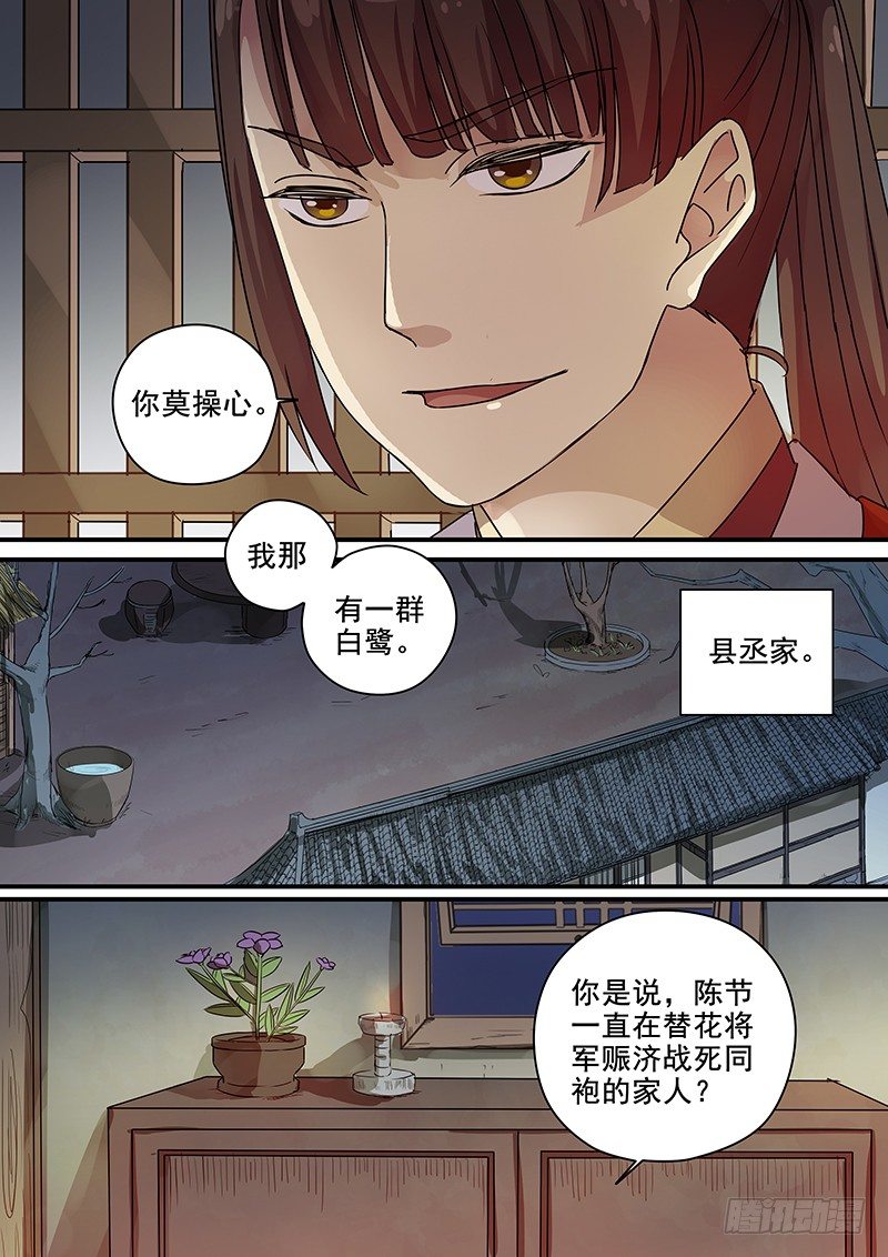 《木兰无长兄》96阴差阳错（一） 第7页