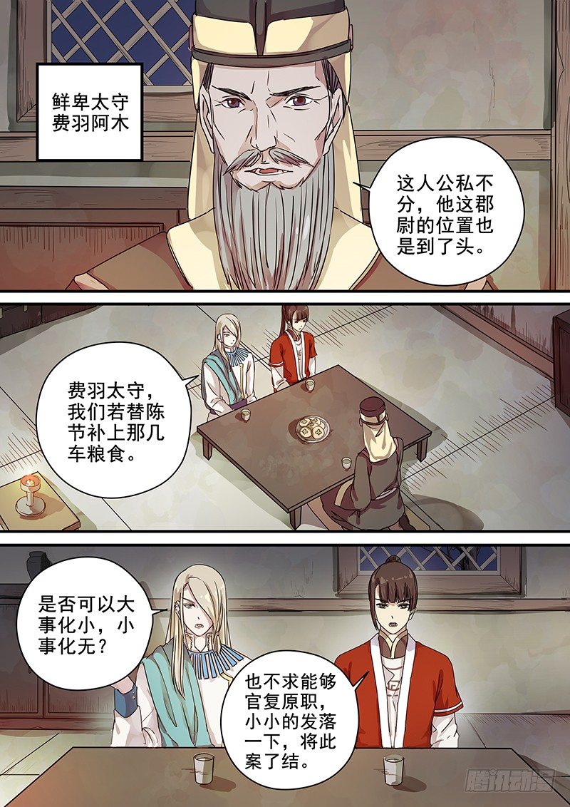《木兰无长兄》96阴差阳错（一） 第8页