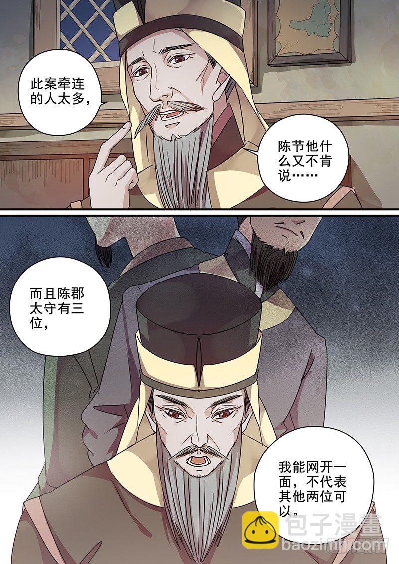 《木兰无长兄》96阴差阳错（一） 第9页