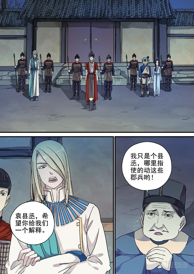 《木兰无长兄》97阴差阳错（二） 第10页