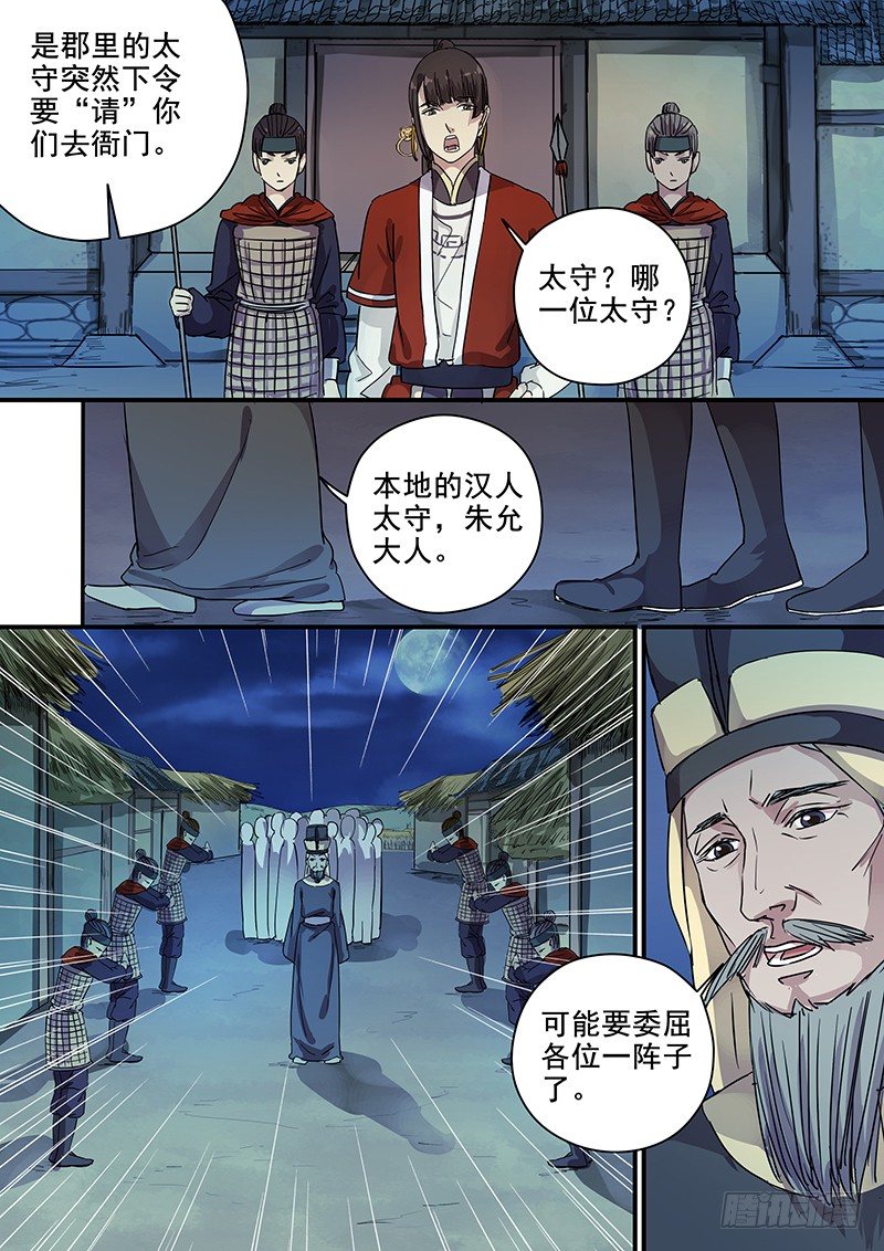 《木兰无长兄》97阴差阳错（二） 第11页