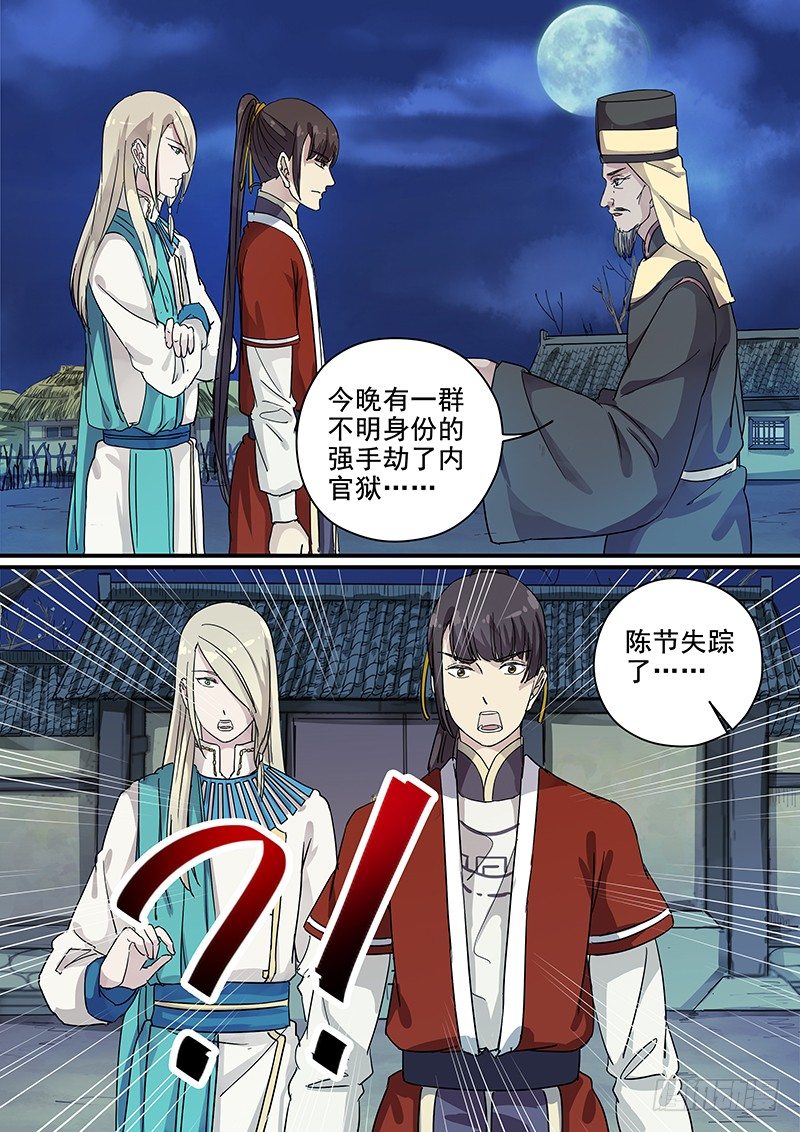 《木兰无长兄》97阴差阳错（二） 第12页