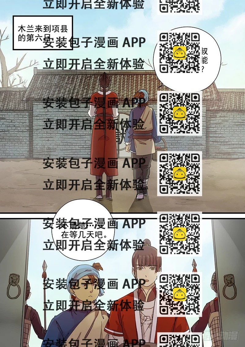 《木兰无长兄》97阴差阳错（二） 第2页