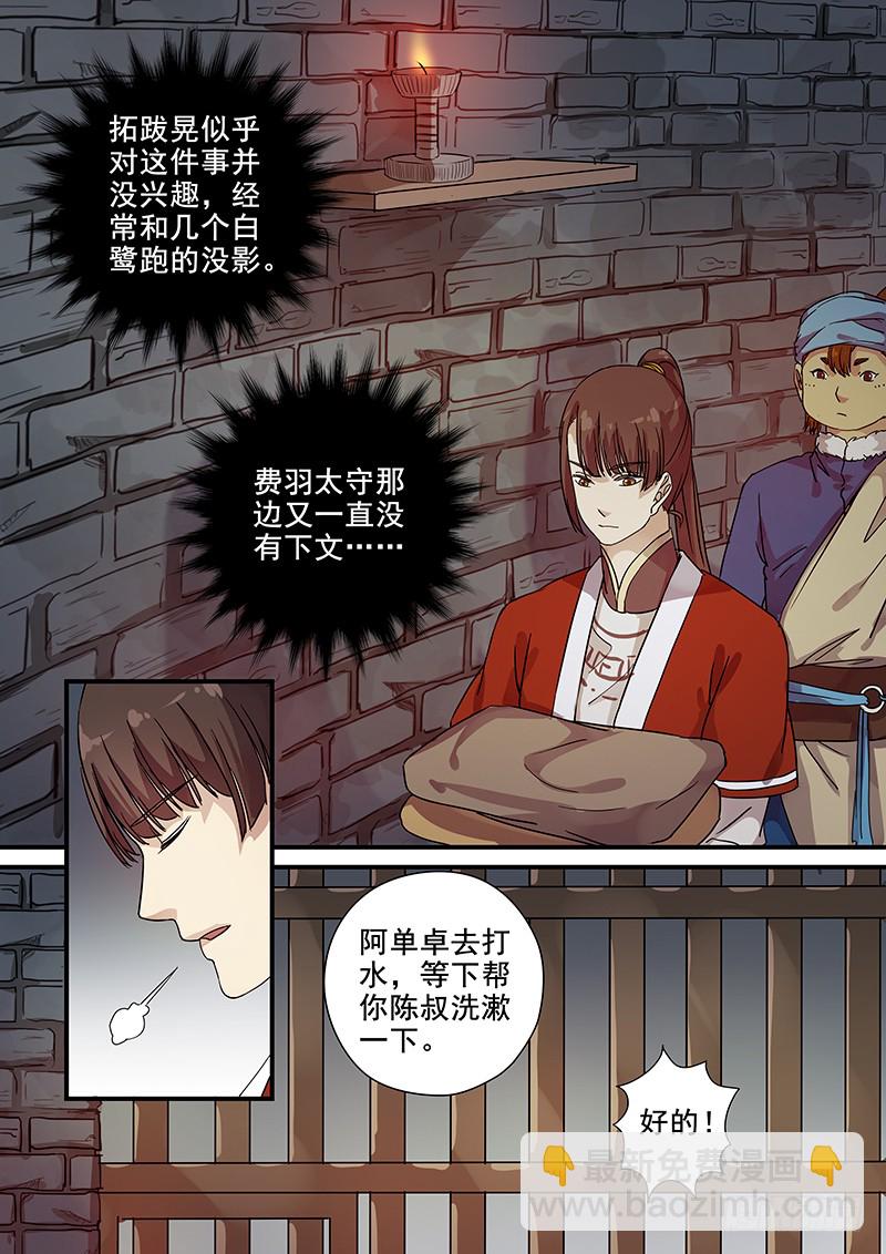 《木兰无长兄》97阴差阳错（二） 第3页