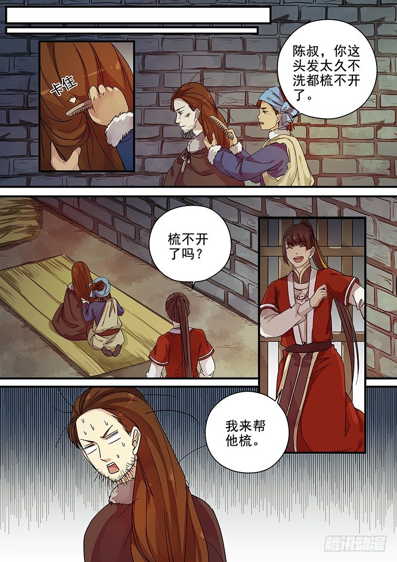 《木兰无长兄》97阴差阳错（二） 第4页