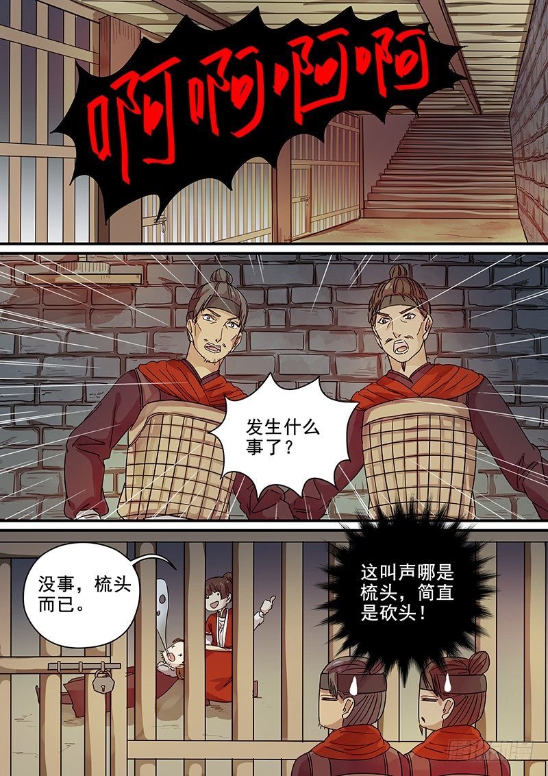 《木兰无长兄》97阴差阳错（二） 第5页