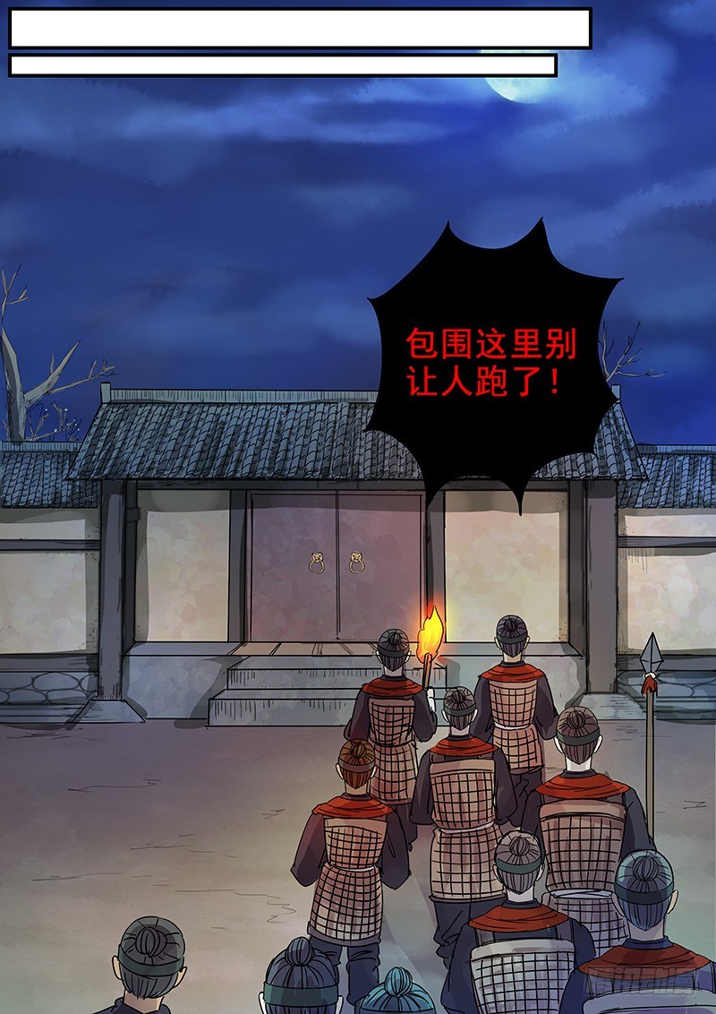 《木兰无长兄》97阴差阳错（二） 第7页