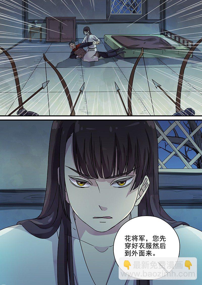 《木兰无长兄》97阴差阳错（二） 第9页