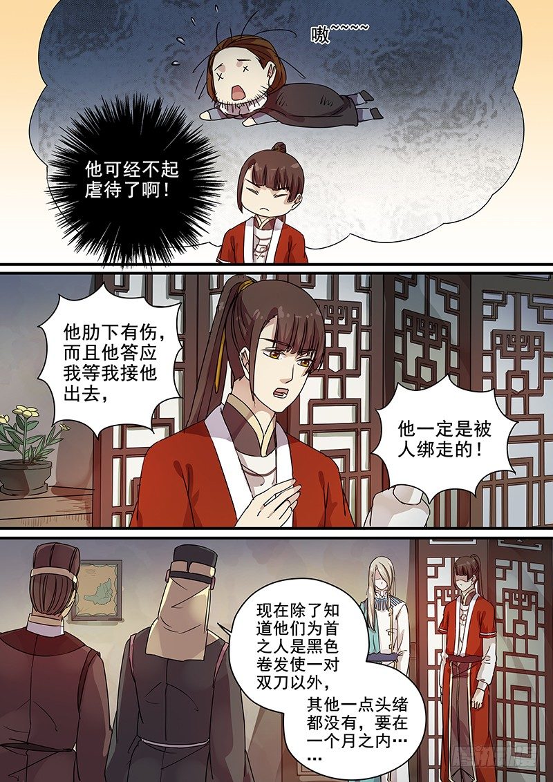《木兰无长兄》99阴差阳错（四） 第10页