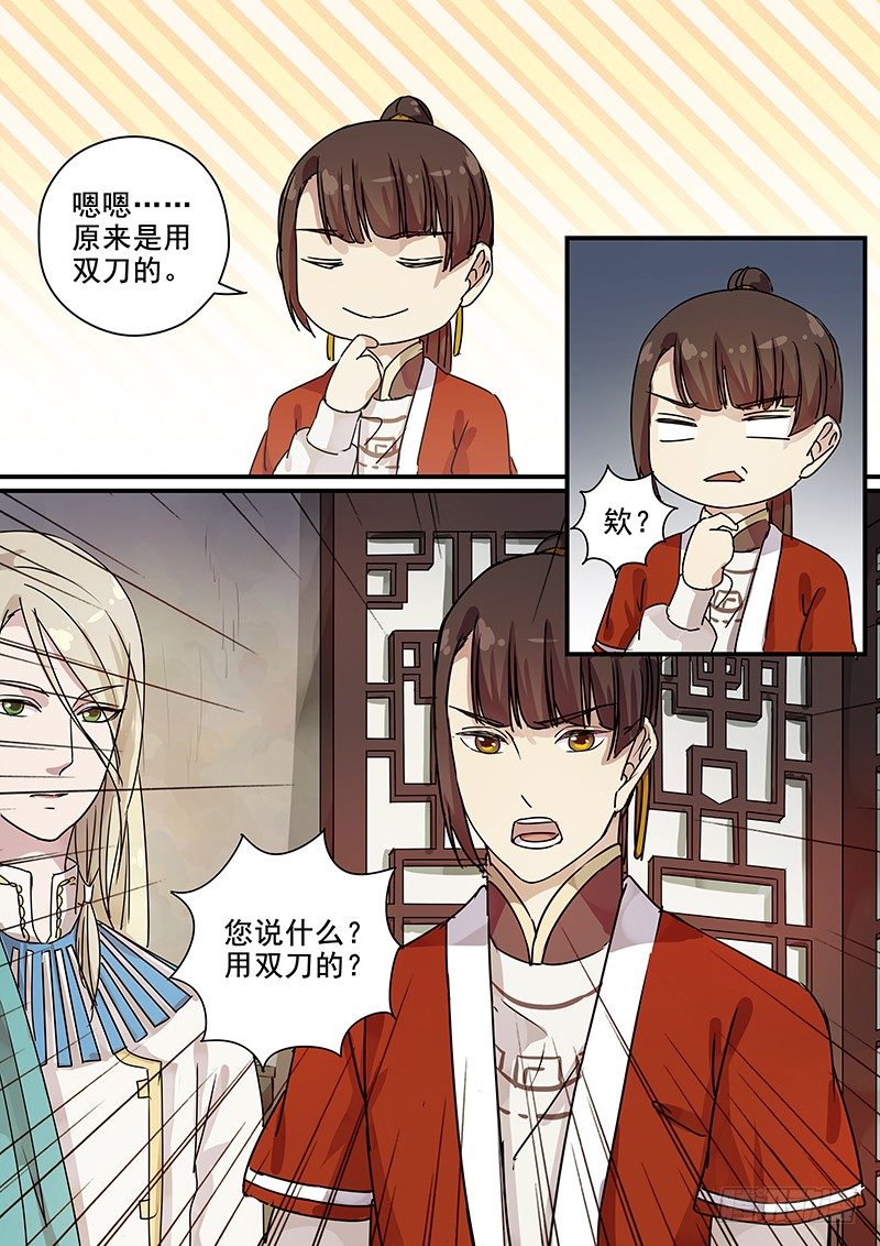 《木兰无长兄》99阴差阳错（四） 第11页