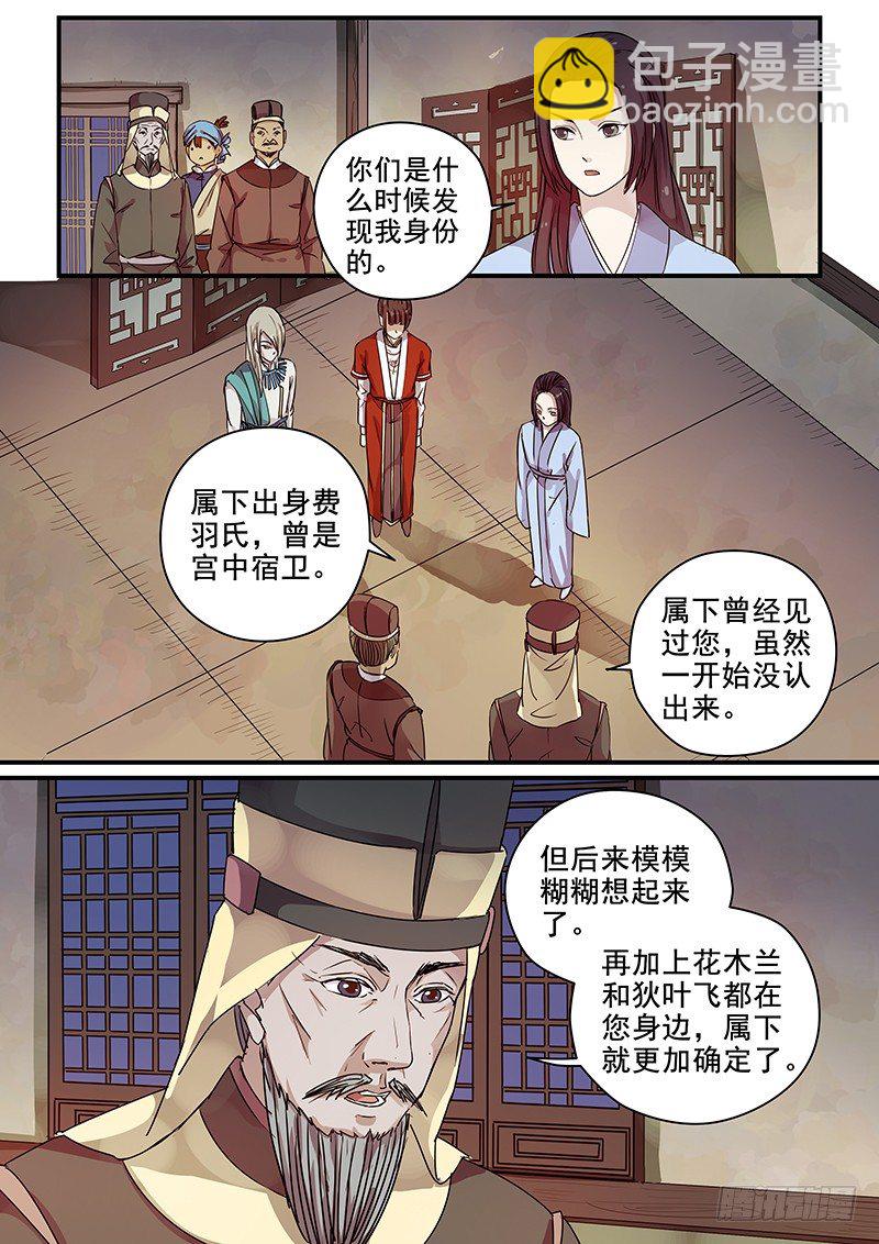 《木兰无长兄》99阴差阳错（四） 第2页