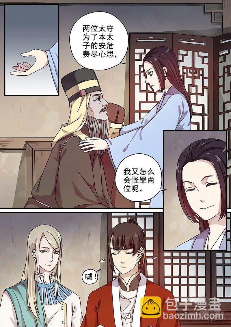 《木兰无长兄》99阴差阳错（四） 第4页