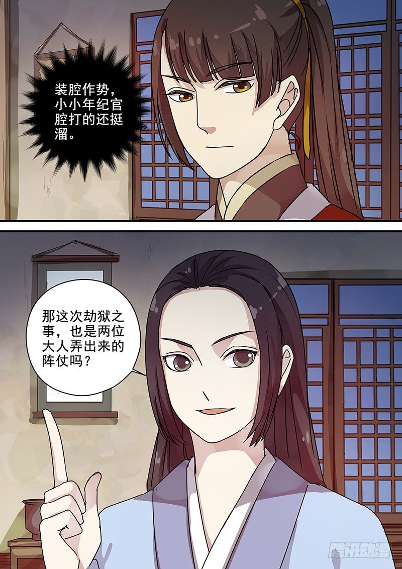 《木兰无长兄》99阴差阳错（四） 第5页