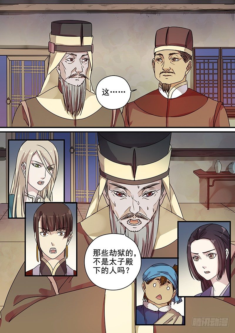 《木兰无长兄》99阴差阳错（四） 第6页