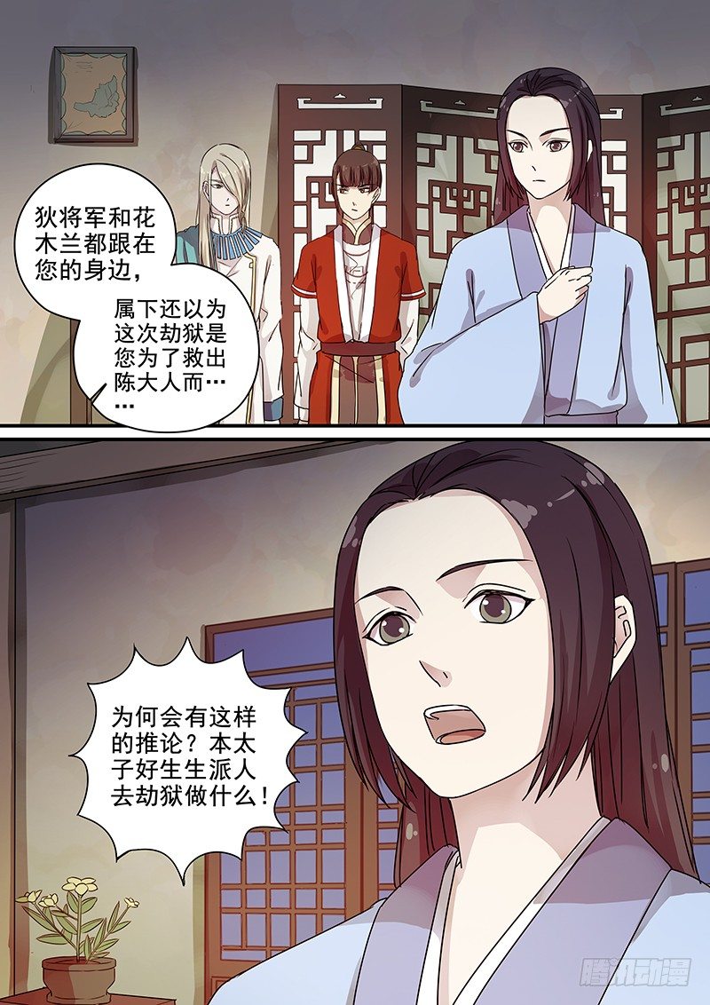 《木兰无长兄》99阴差阳错（四） 第7页