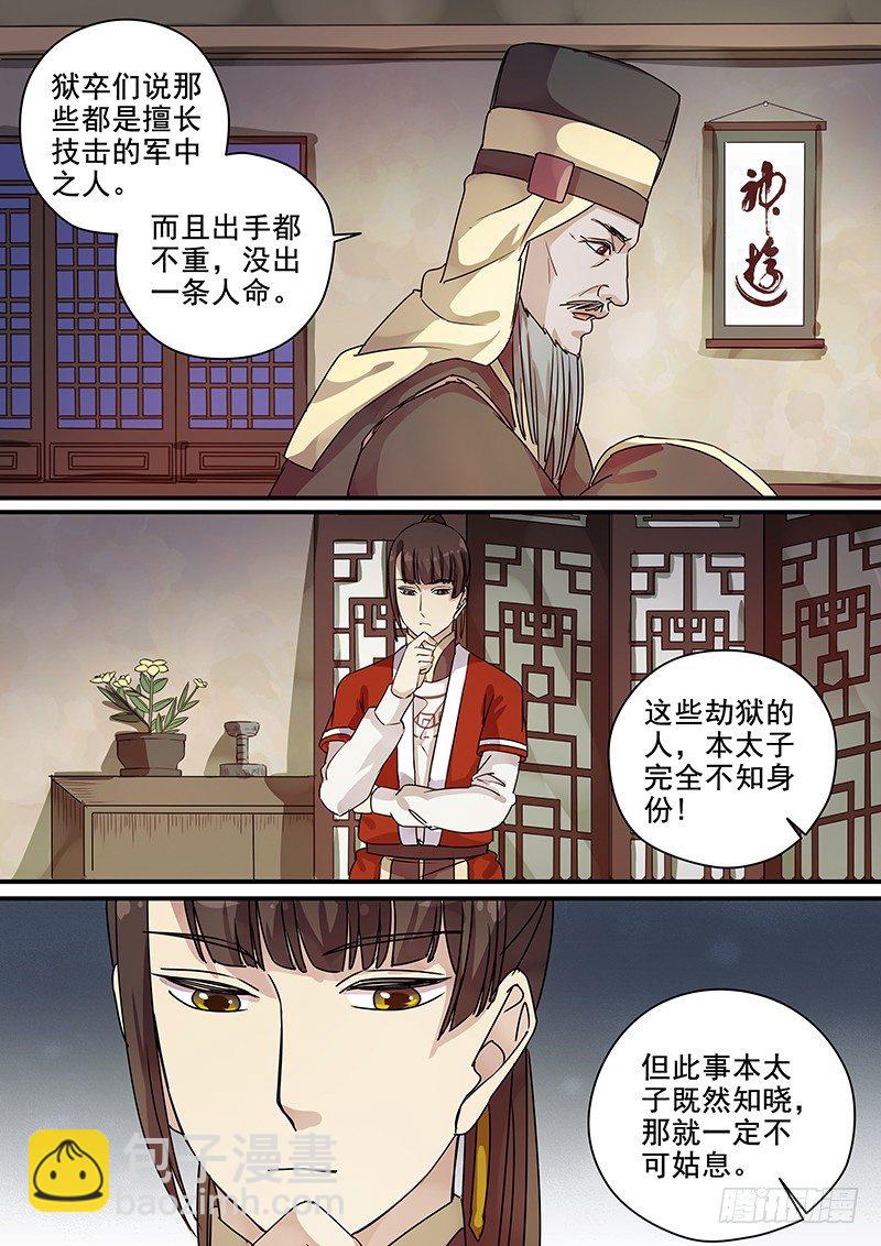 《木兰无长兄》99阴差阳错（四） 第8页