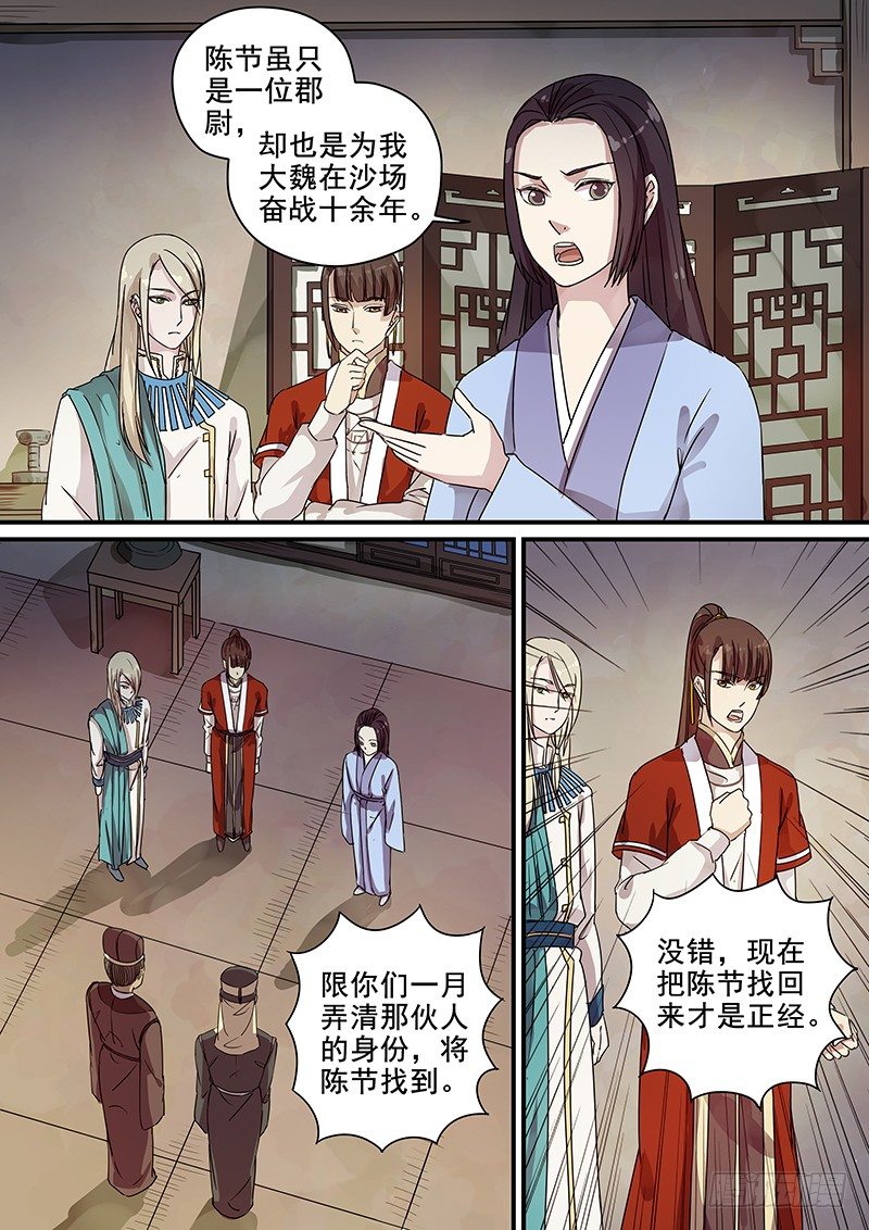 《木兰无长兄》99阴差阳错（四） 第9页