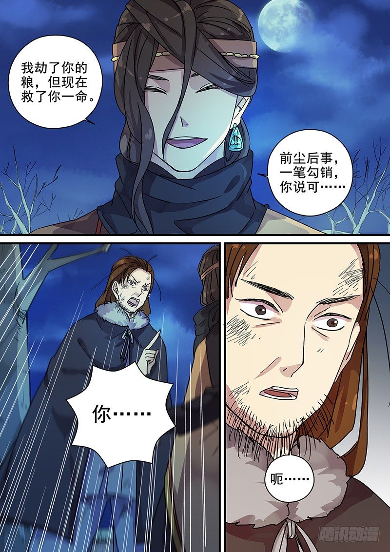 《木兰无长兄》100羊入虎口（一） 第10页