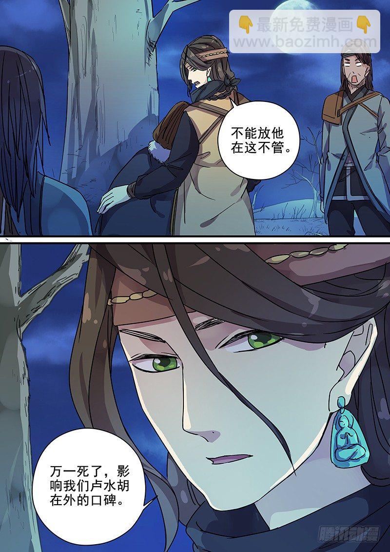 《木兰无长兄》100羊入虎口（一） 第12页