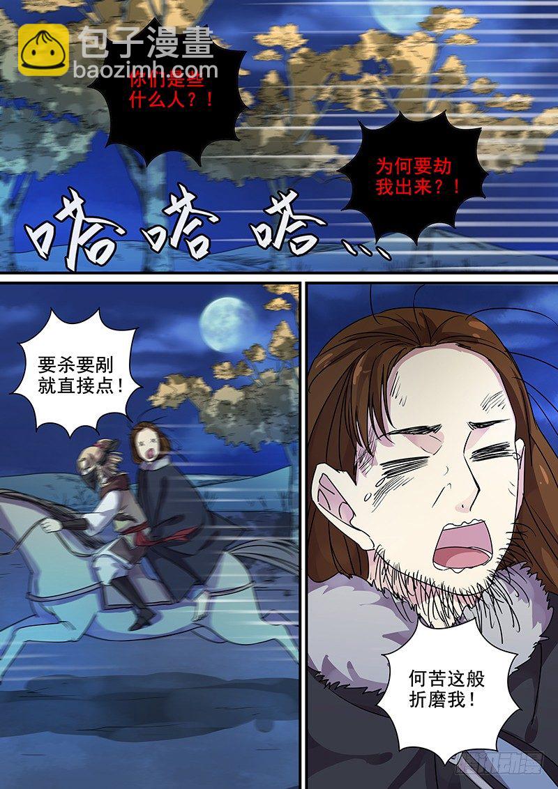 《木兰无长兄》100羊入虎口（一） 第2页