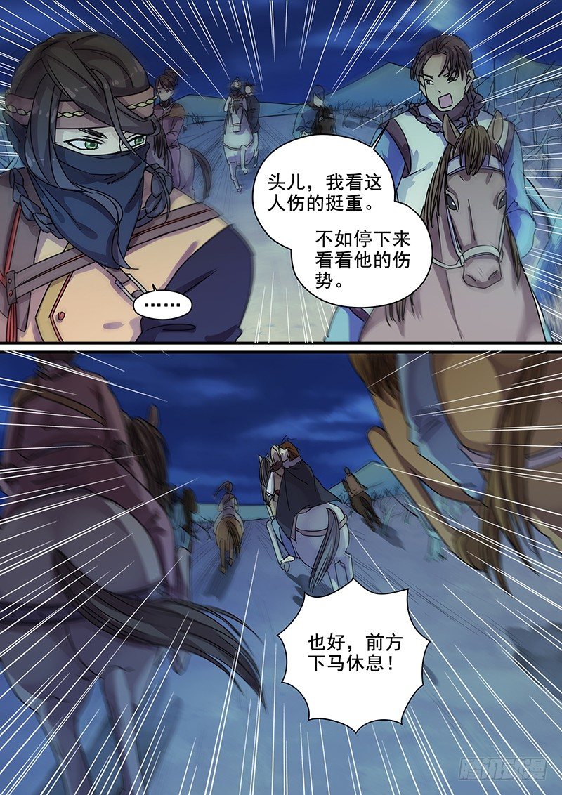 《木兰无长兄》100羊入虎口（一） 第3页