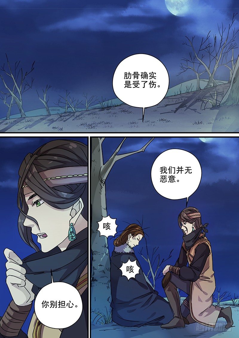 《木兰无长兄》100羊入虎口（一） 第4页