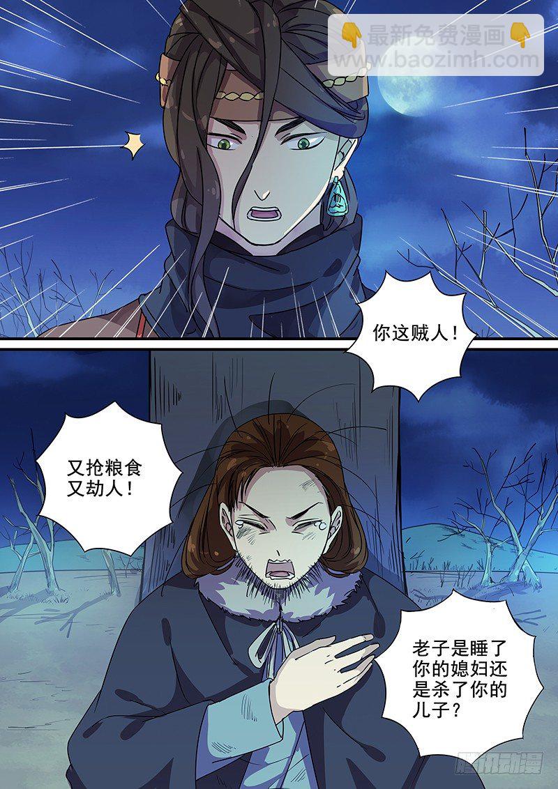 《木兰无长兄》100羊入虎口（一） 第5页