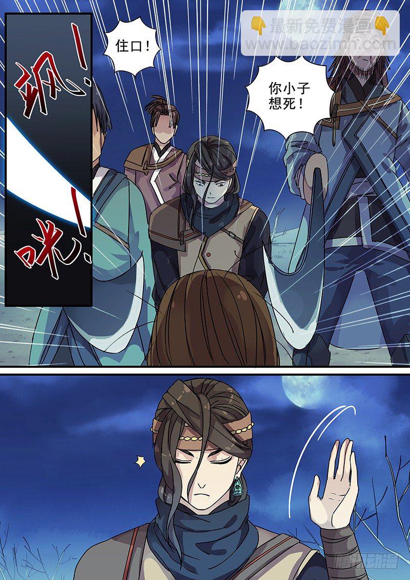 《木兰无长兄》100羊入虎口（一） 第6页
