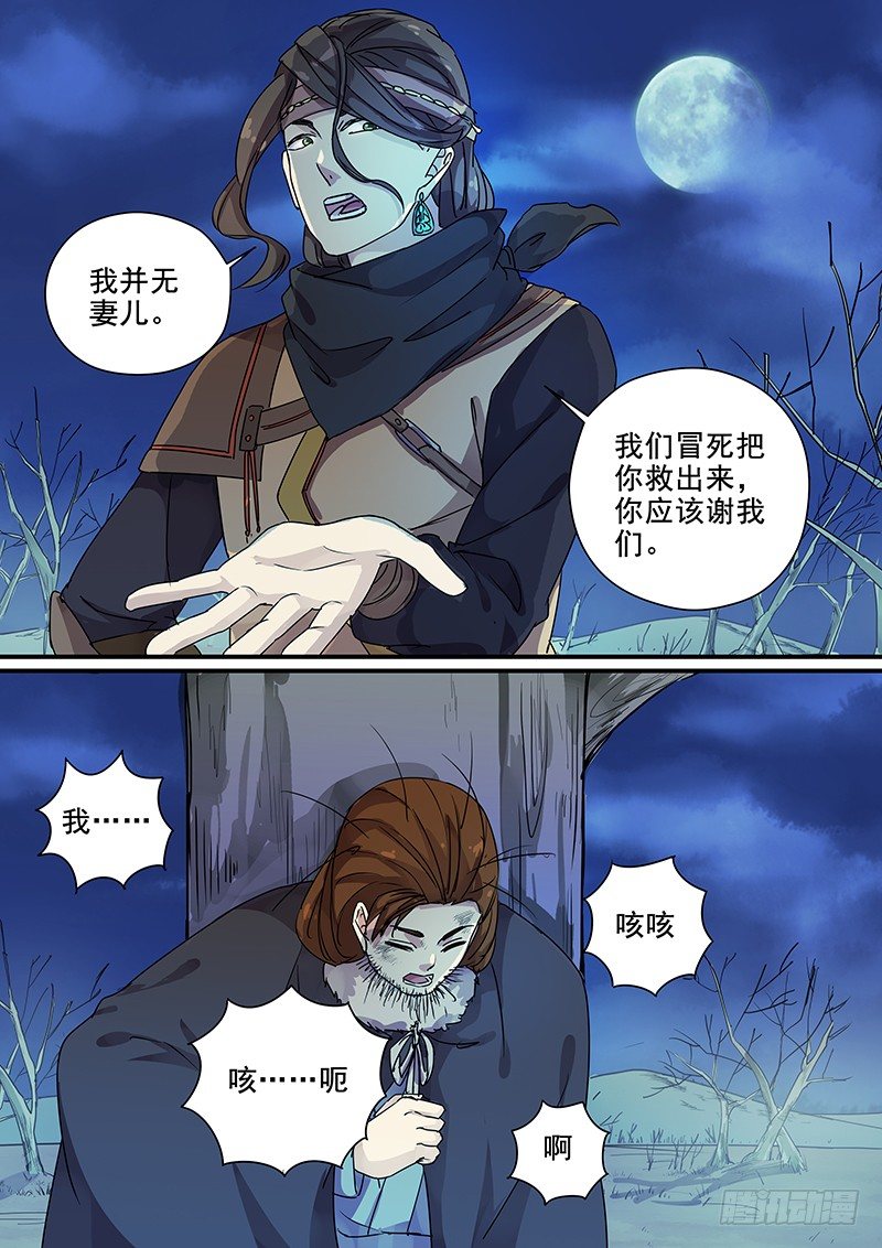 《木兰无长兄》100羊入虎口（一） 第7页