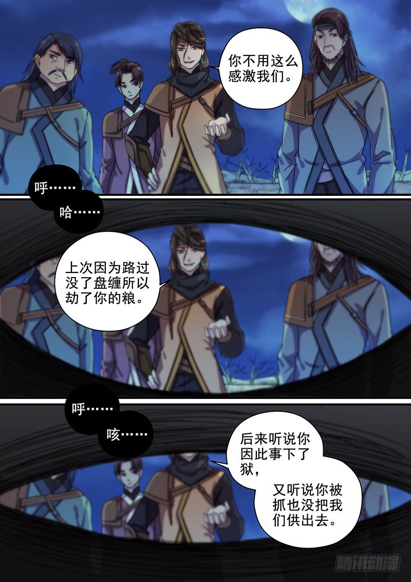 《木兰无长兄》100羊入虎口（一） 第8页