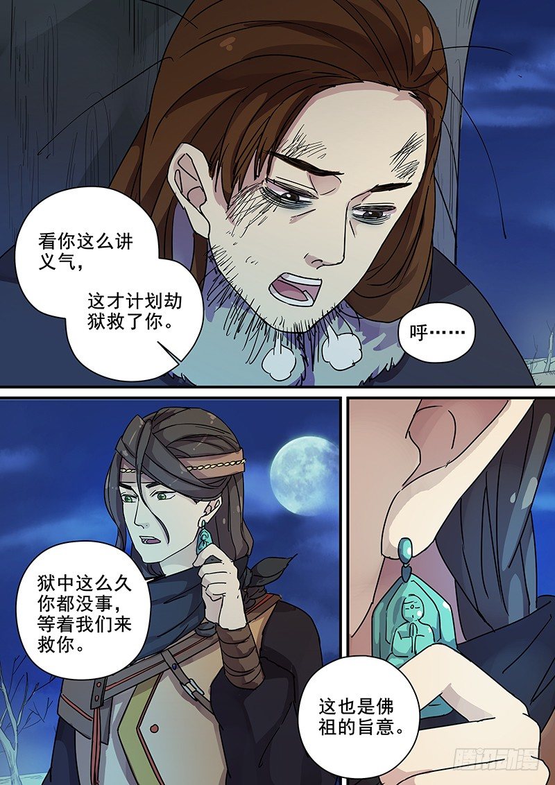 《木兰无长兄》100羊入虎口（一） 第9页