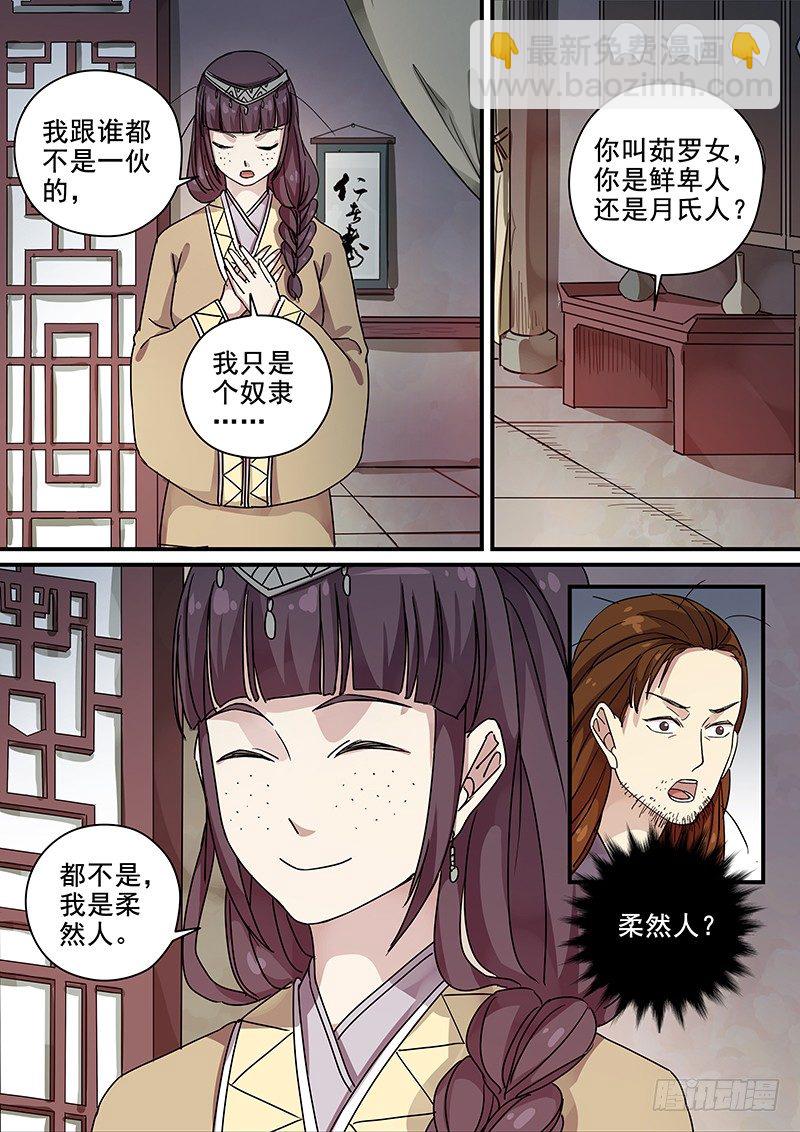 《木兰无长兄》102羊入虎口（三） 第10页