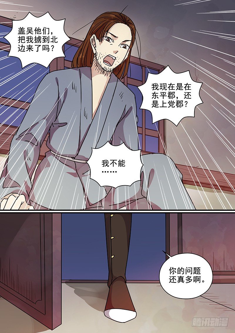 《木兰无长兄》102羊入虎口（三） 第11页