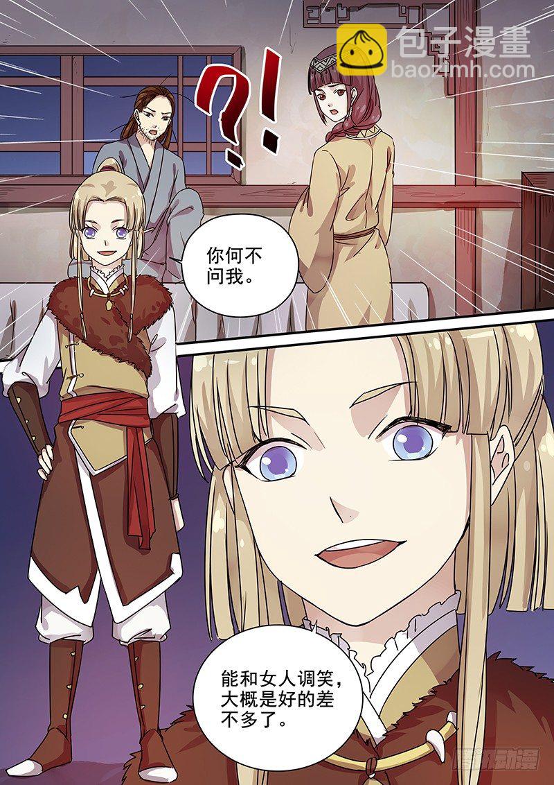 《木兰无长兄》102羊入虎口（三） 第12页