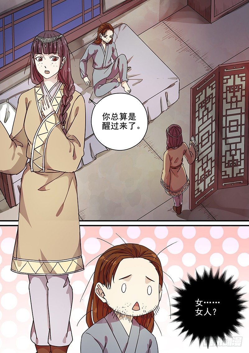 《木兰无长兄》102羊入虎口（三） 第2页