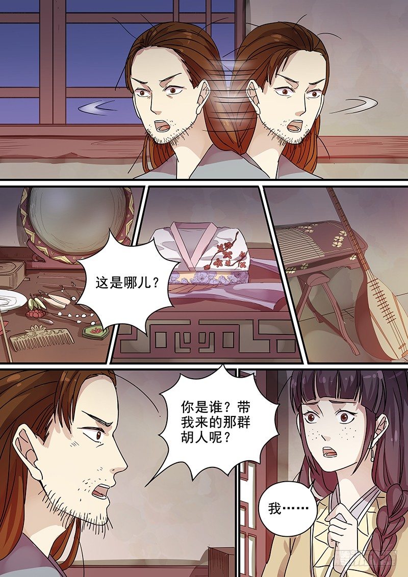 《木兰无长兄》102羊入虎口（三） 第3页