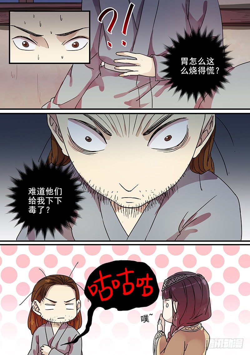 《木兰无长兄》102羊入虎口（三） 第4页
